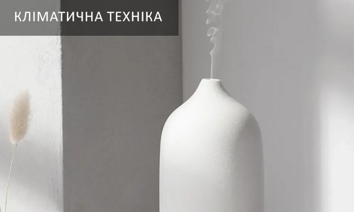 Кліматична техніка